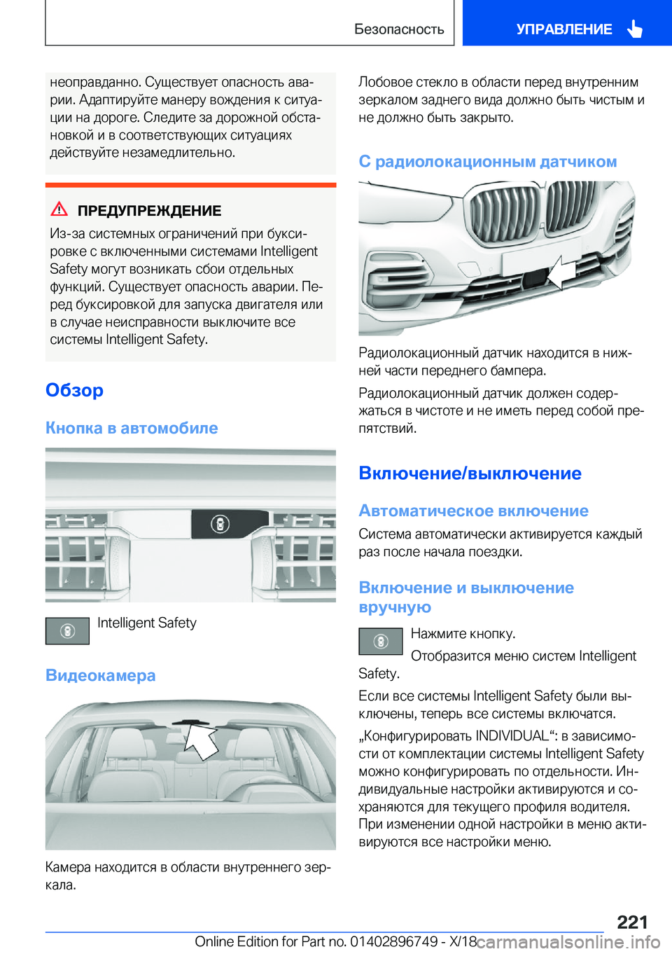 BMW X5 2019  Руково  