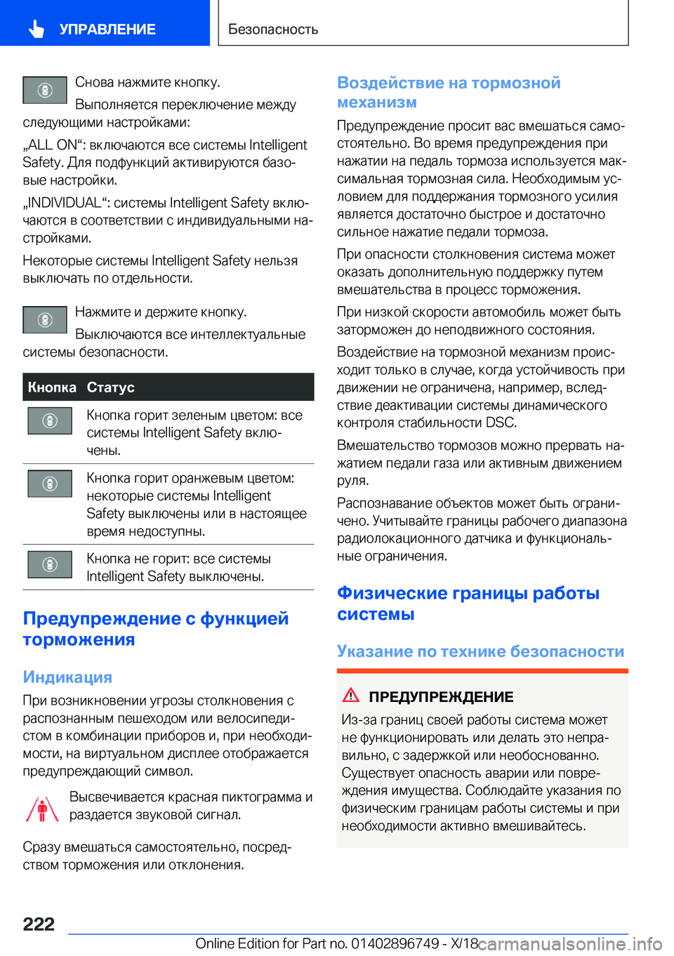 BMW X5 2019  Руково  