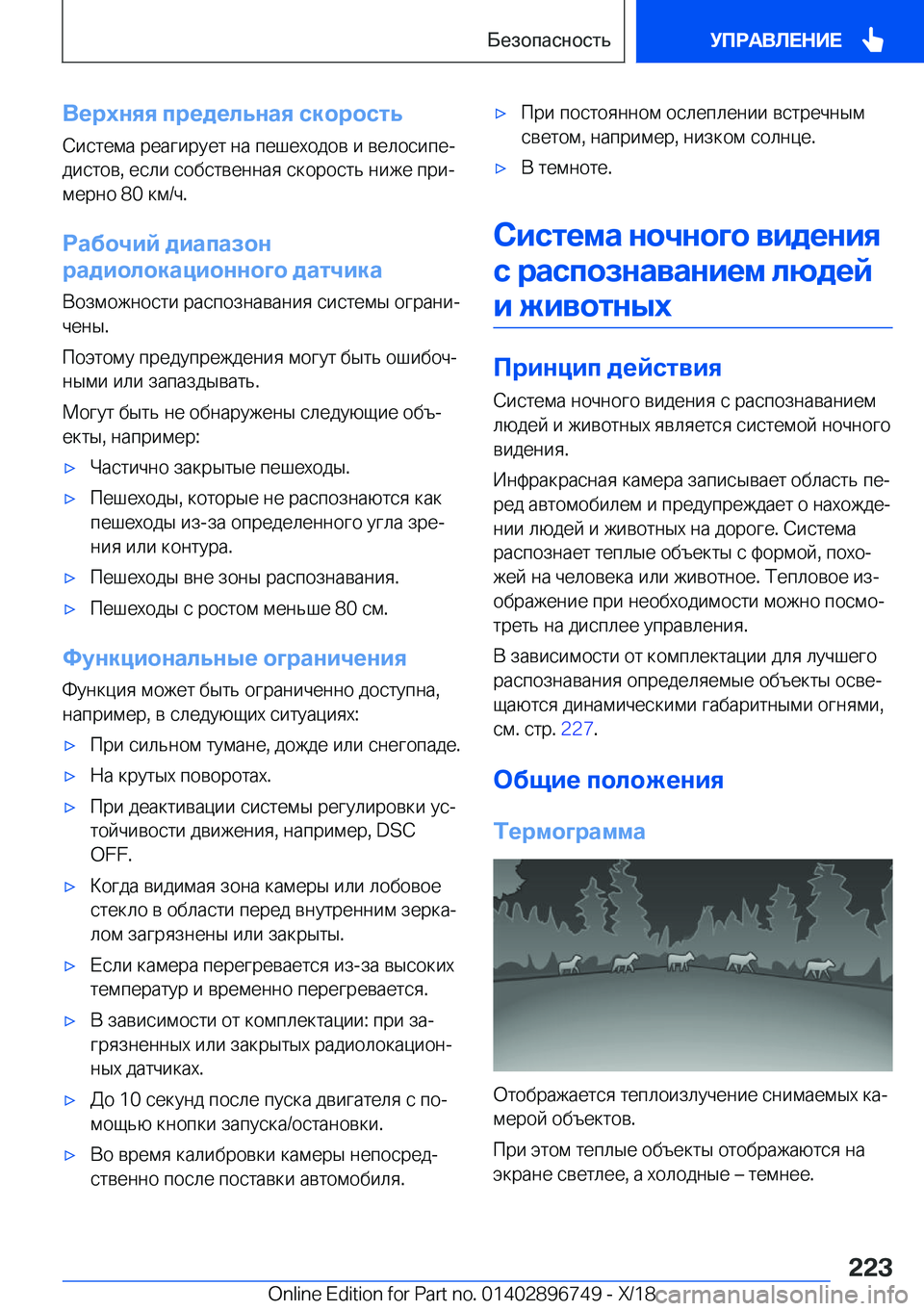 BMW X5 2019  Руково 
