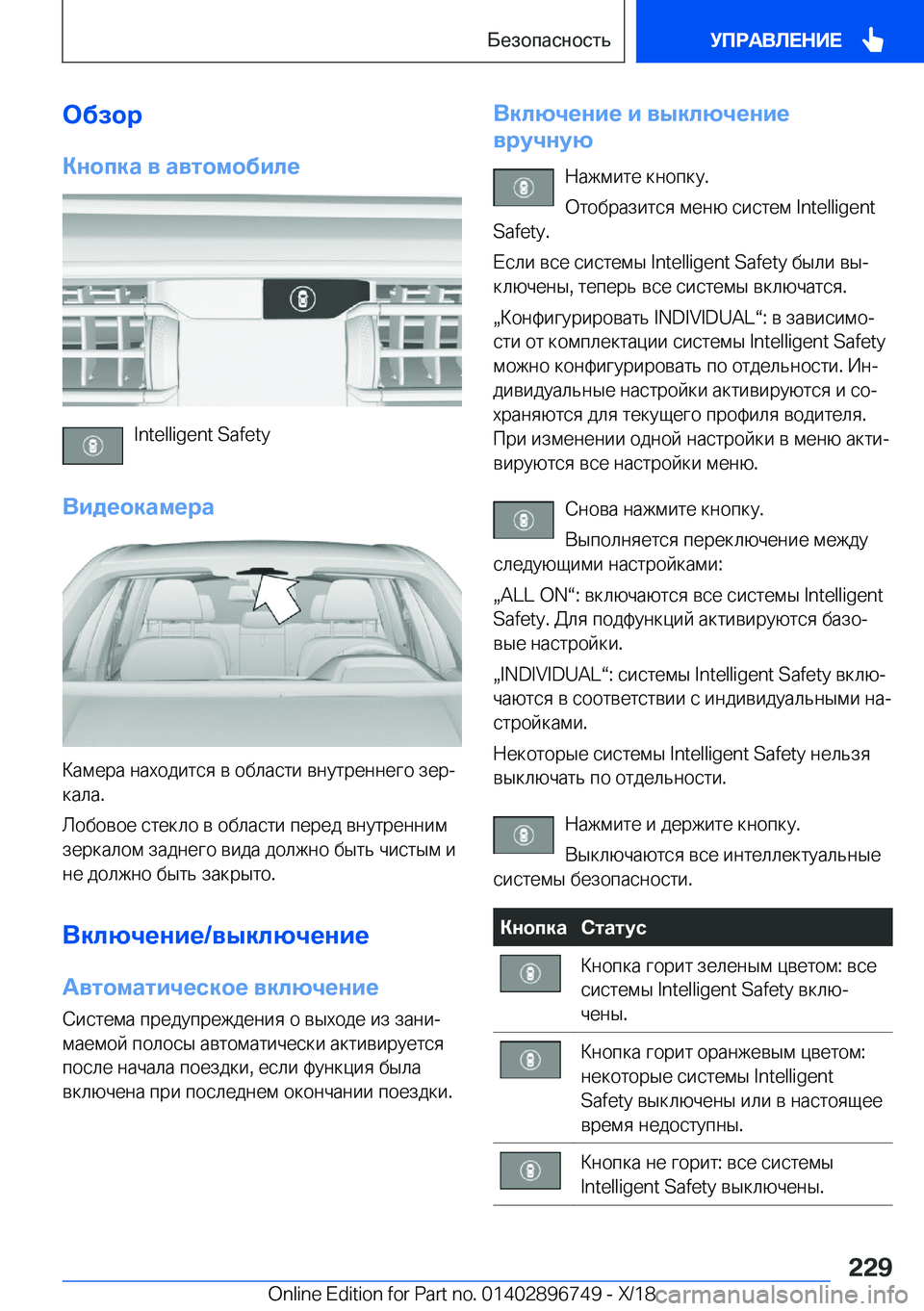 BMW X5 2019  Руково 
