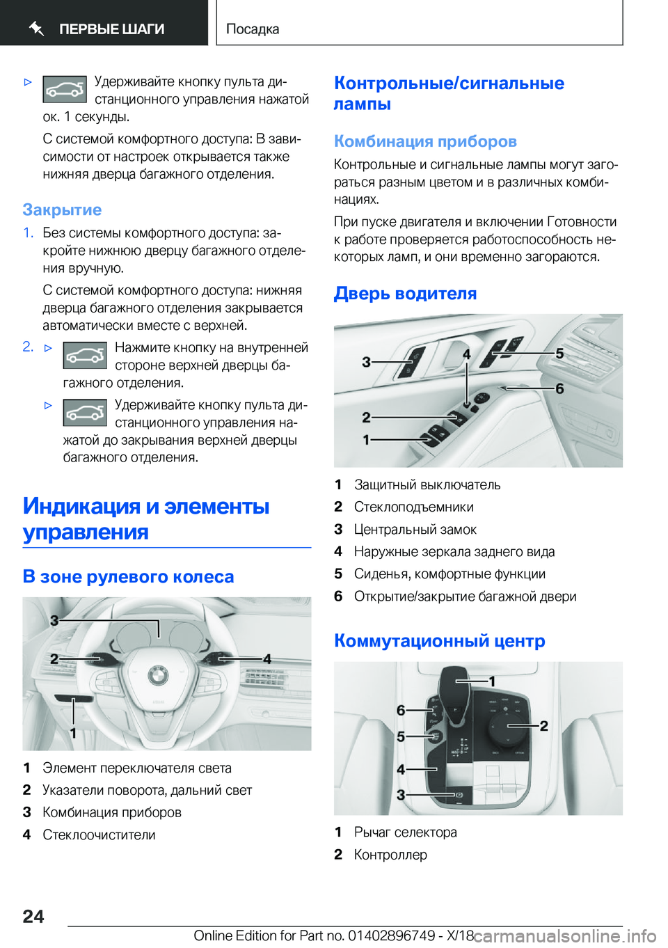 BMW X5 2019  Руково x 