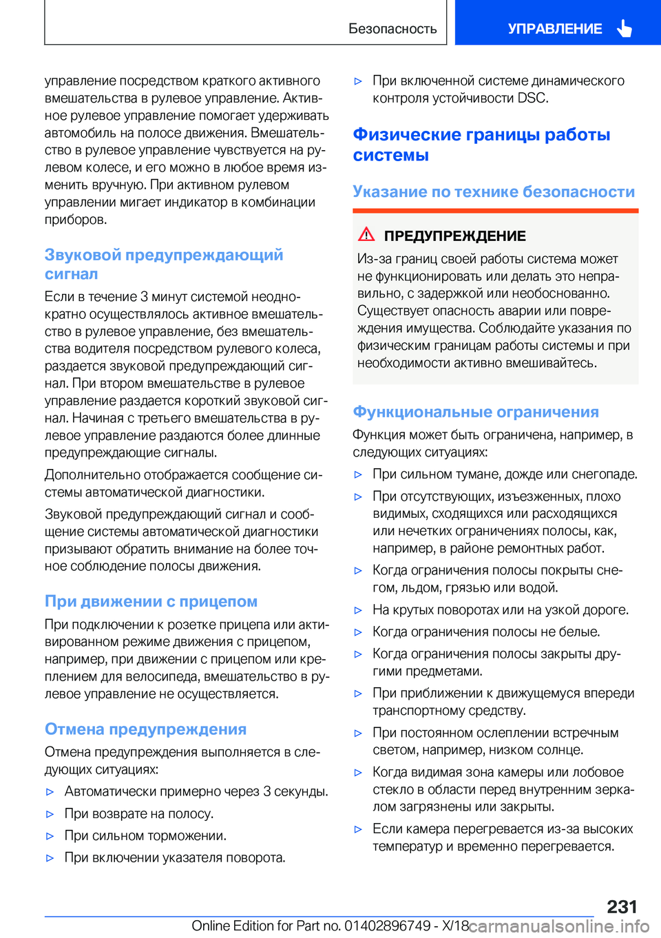 BMW X5 2019  Руково  