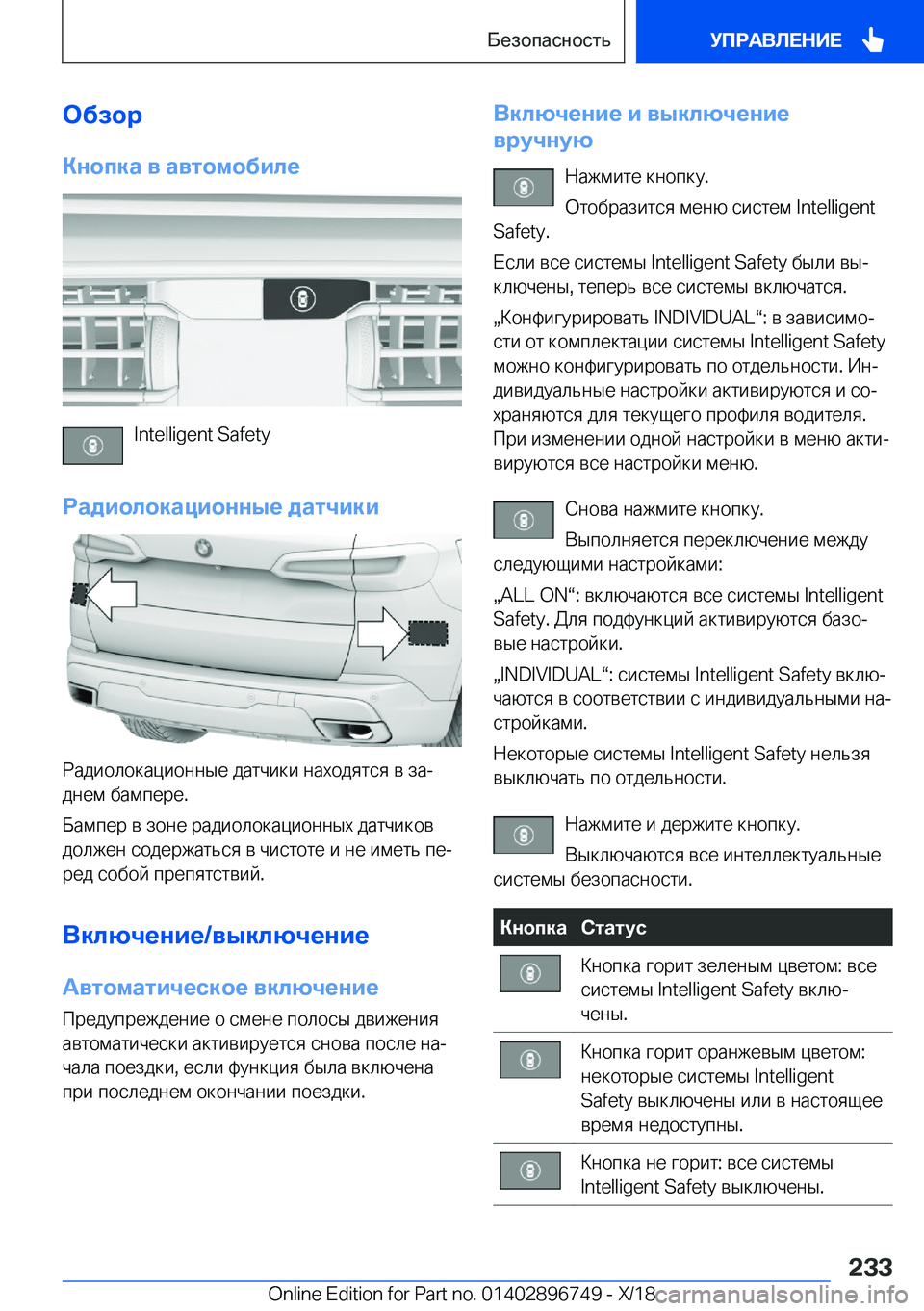 BMW X5 2019  Руково 