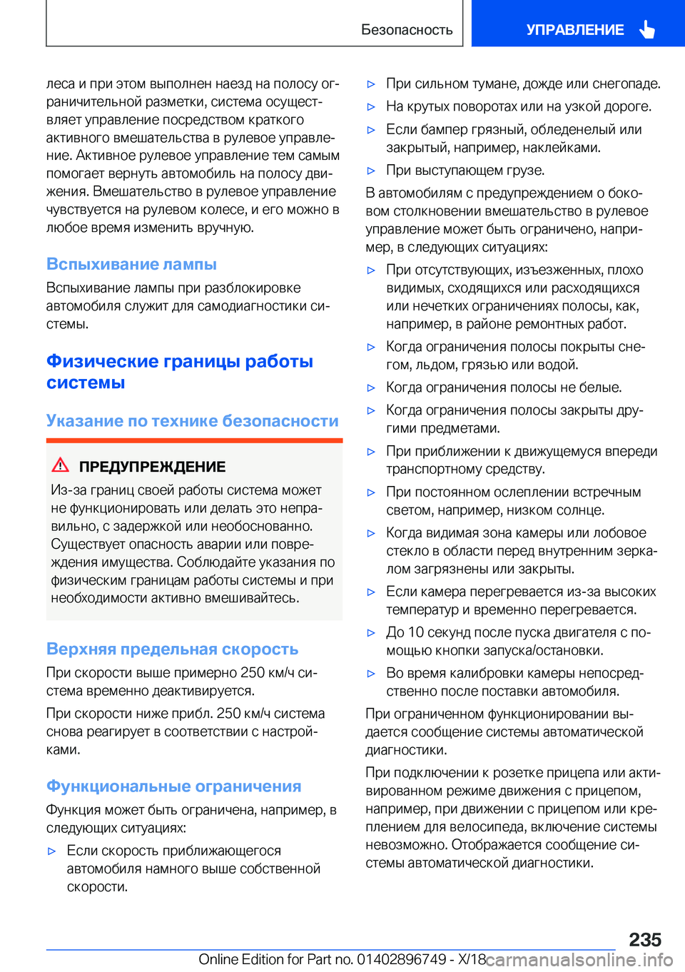 BMW X5 2019  Руково  
