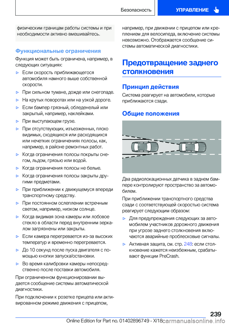 BMW X5 2019  Руково  