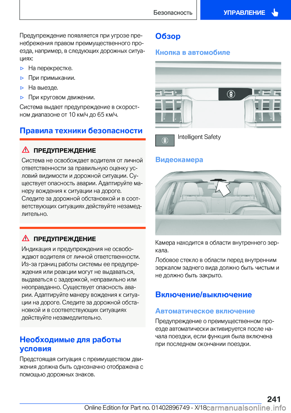 BMW X5 2019  Руково  