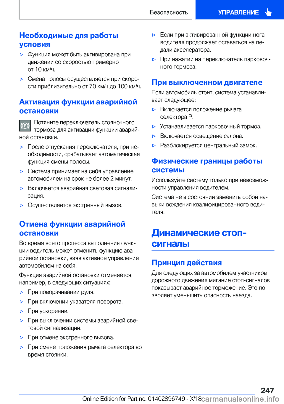 BMW X5 2019  Руково 
