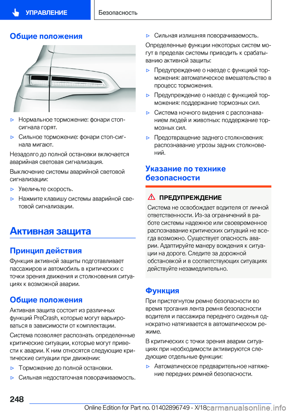 BMW X5 2019  Руково 