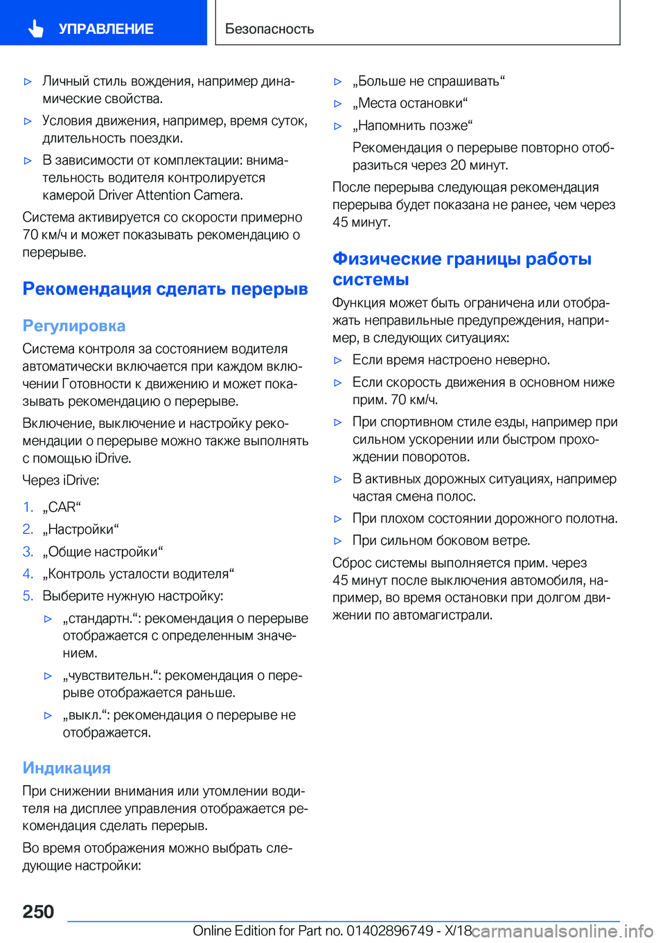 BMW X5 2019  Руково x 