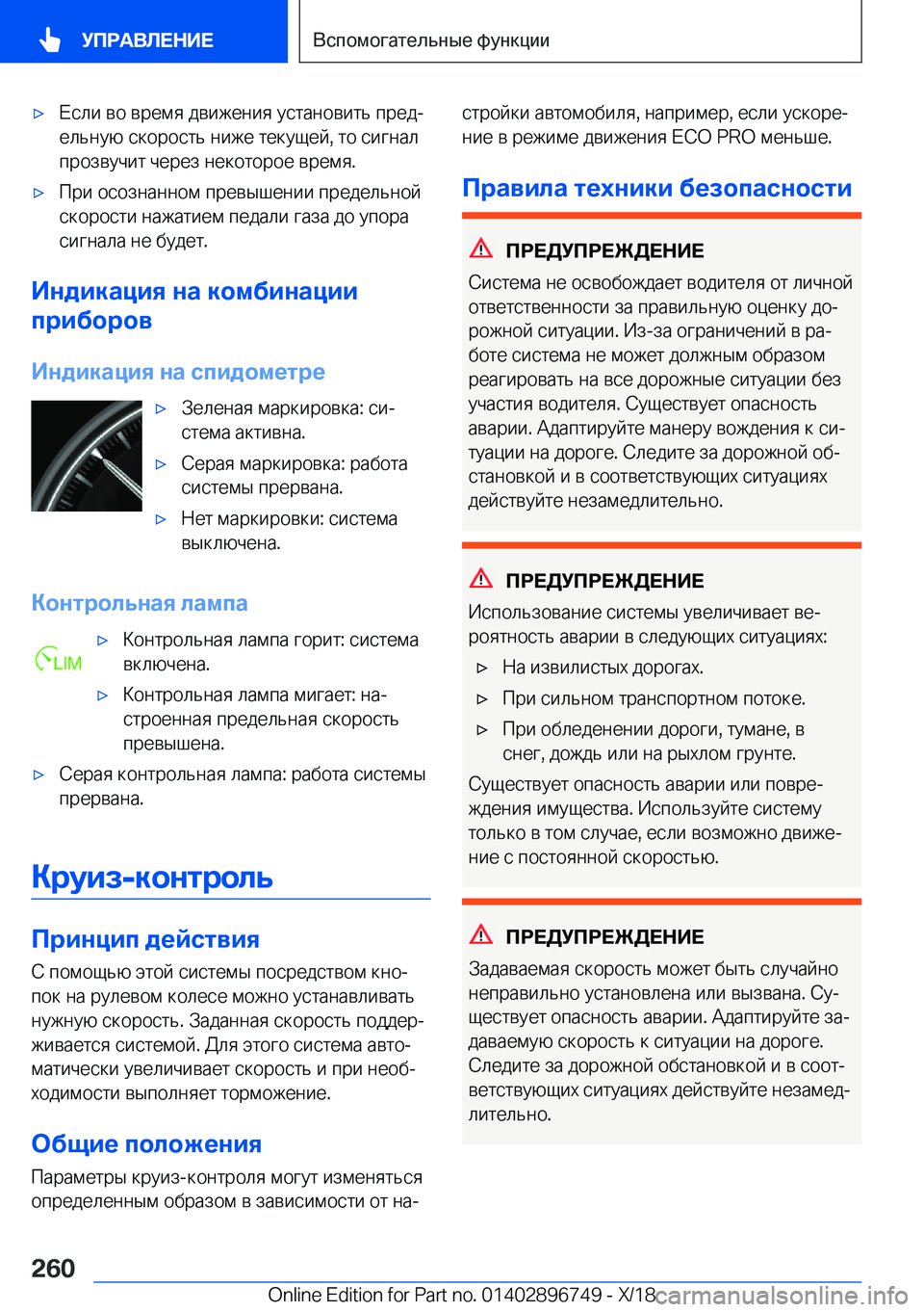 BMW X5 2019  Руково x 