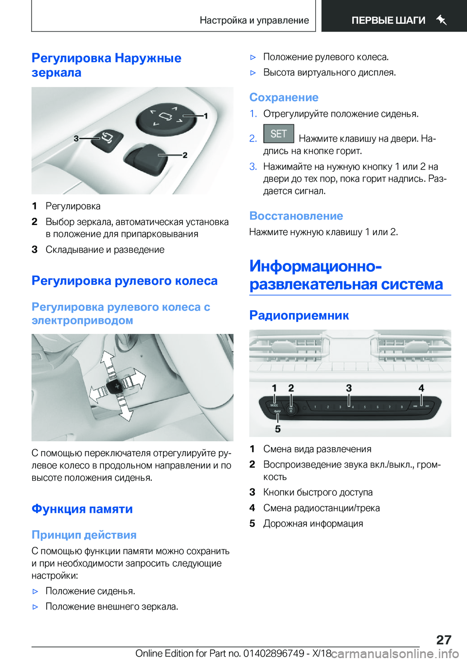 BMW X5 2019  Руково 