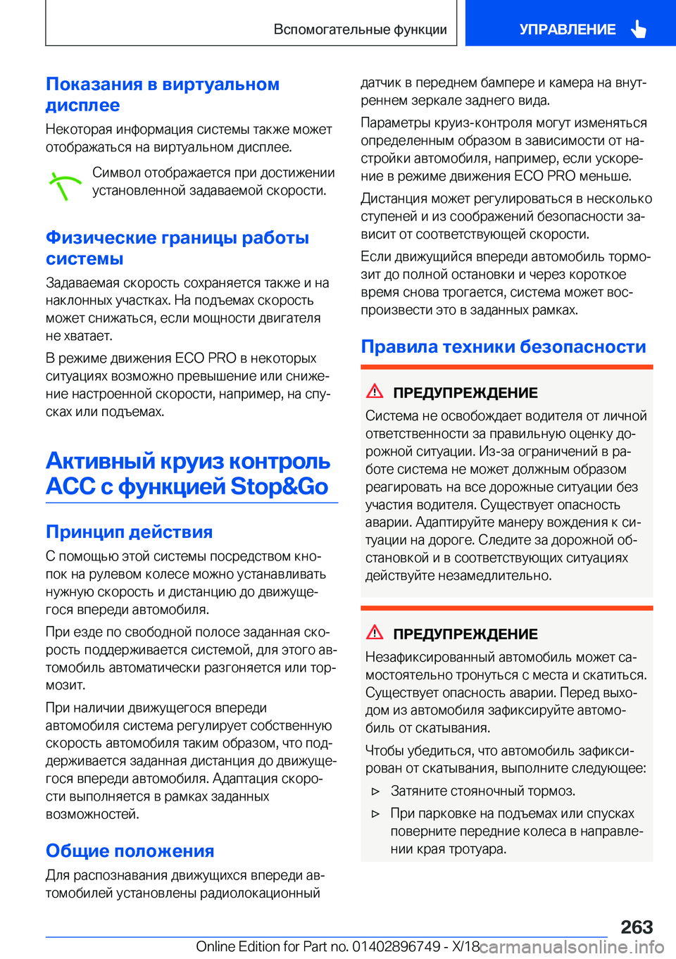 BMW X5 2019  Руково 