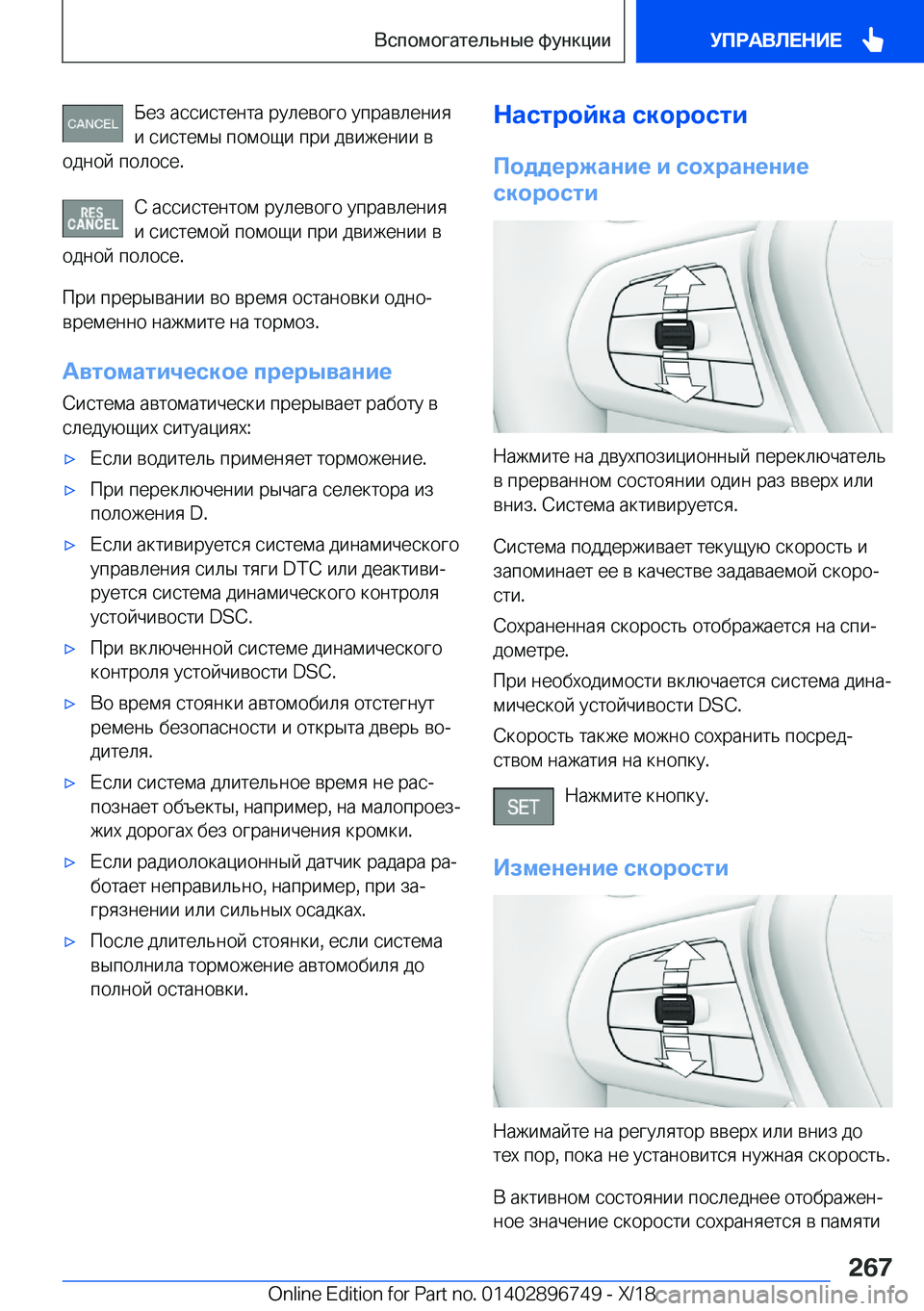 BMW X5 2019  Руково  