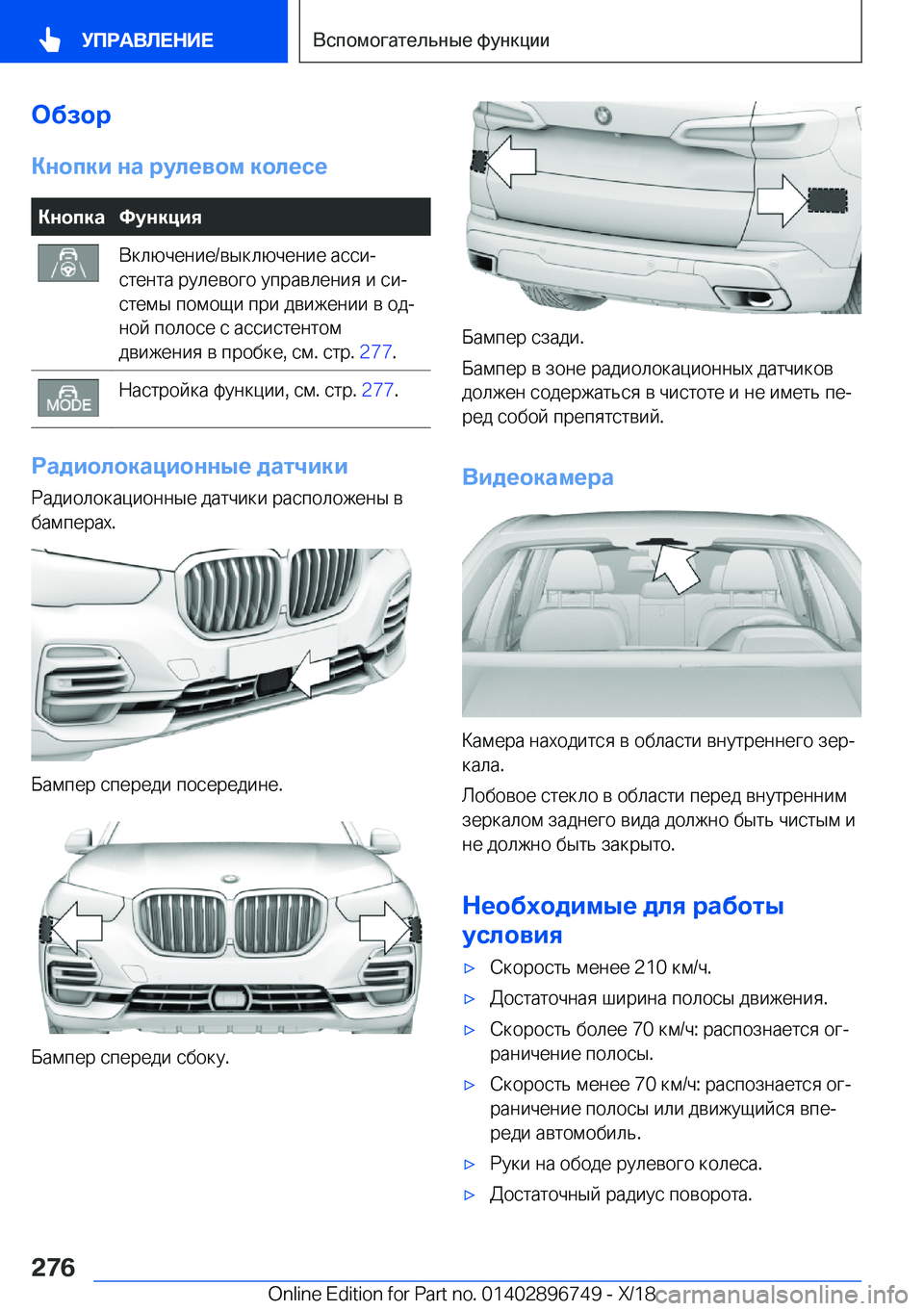 BMW X5 2019  Руково 