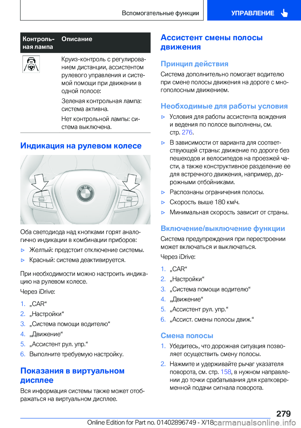 BMW X5 2019  Руково 