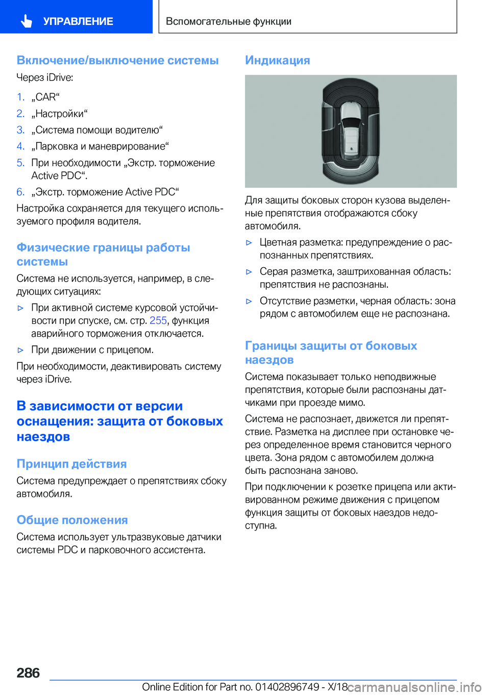 BMW X5 2019  Руково 