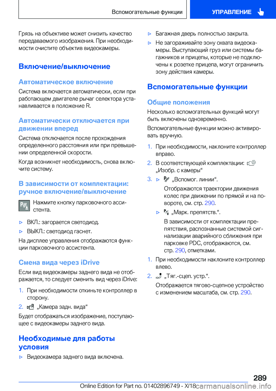 BMW X5 2019  Руково  