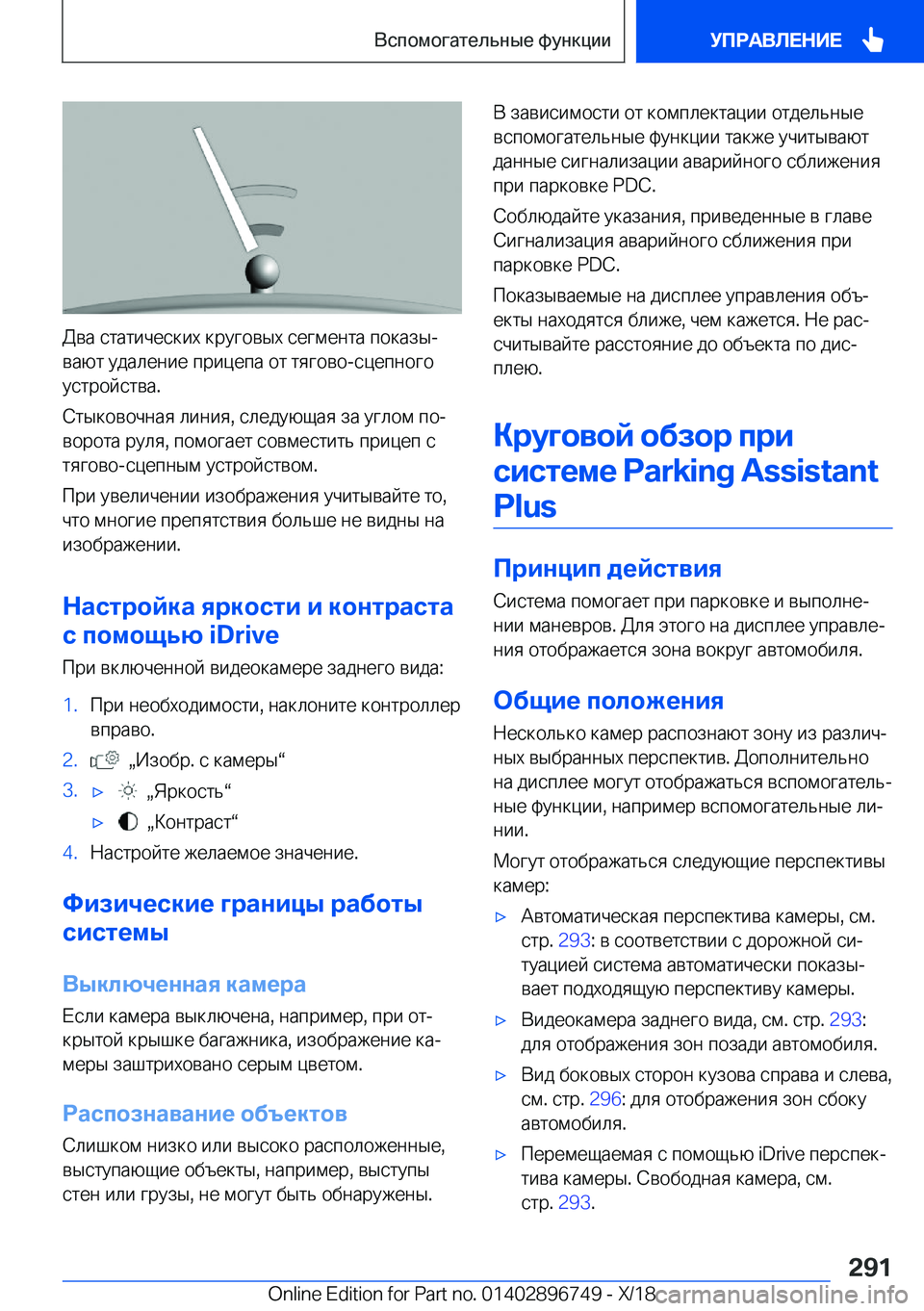 BMW X5 2019  Руково  