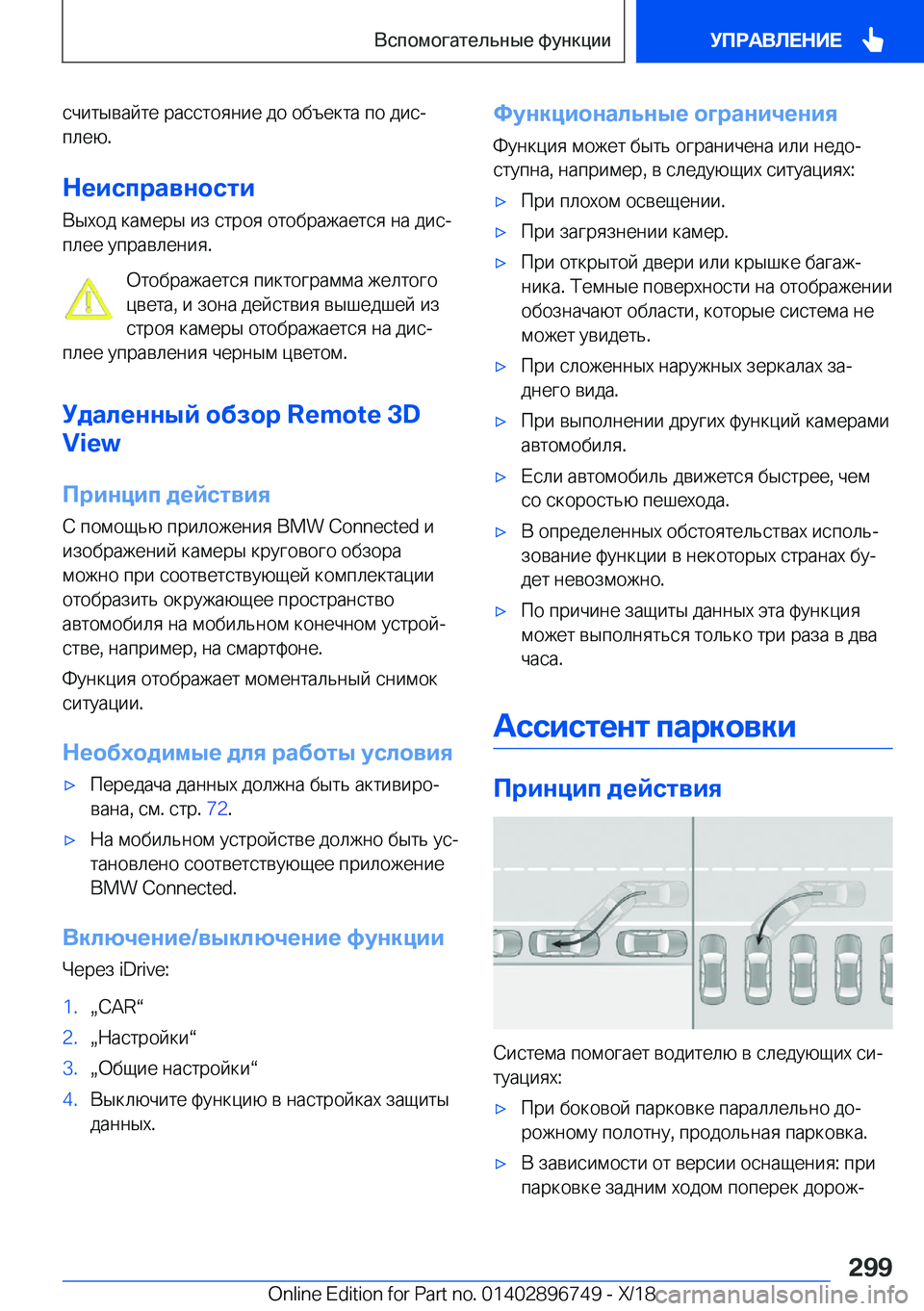 BMW X5 2019  Руково  