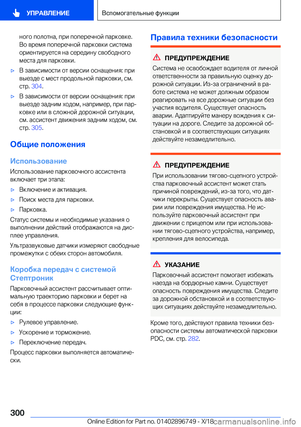 BMW X5 2019  Руково  
