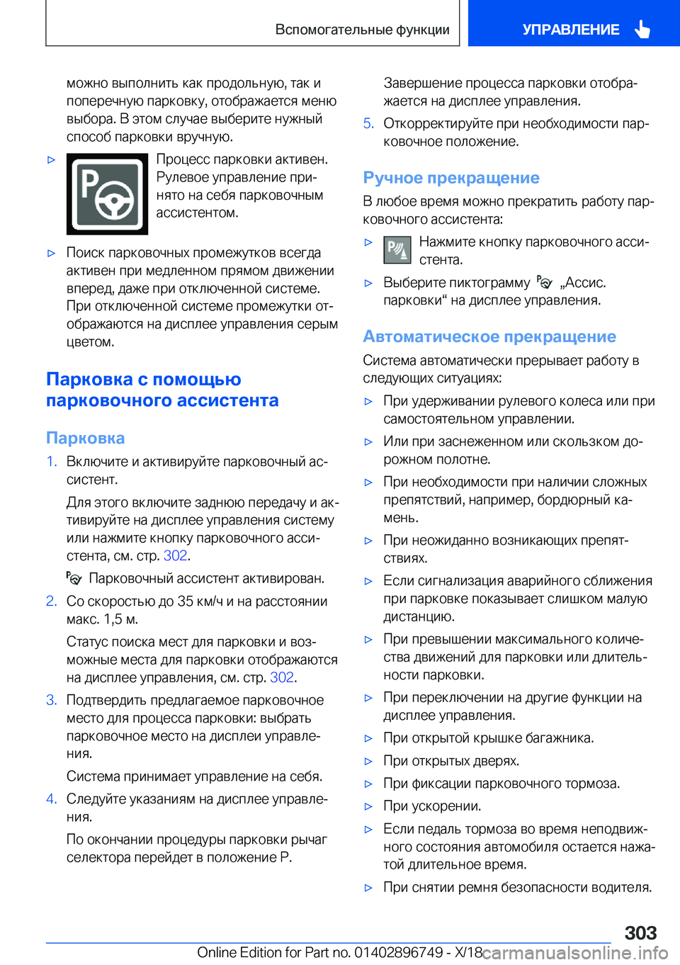 BMW X5 2019  Руково  