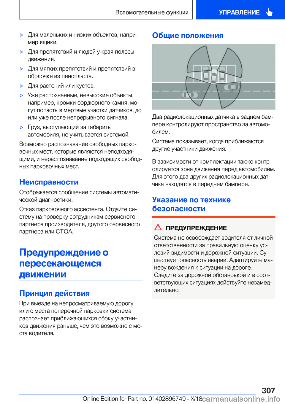 BMW X5 2019  Руково x 