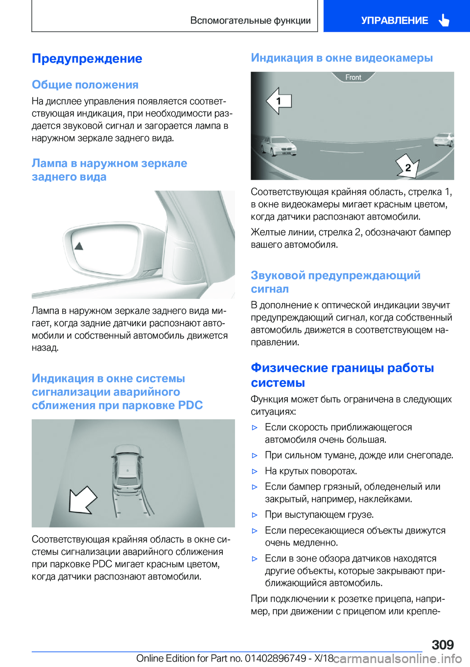 BMW X5 2019  Руково 
