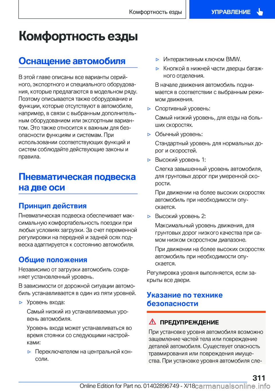 BMW X5 2019  Руково 