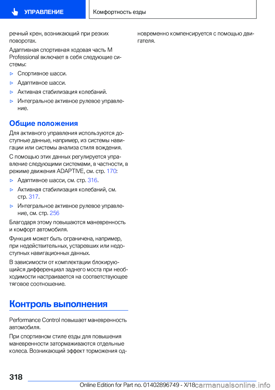 BMW X5 2019  Руково  