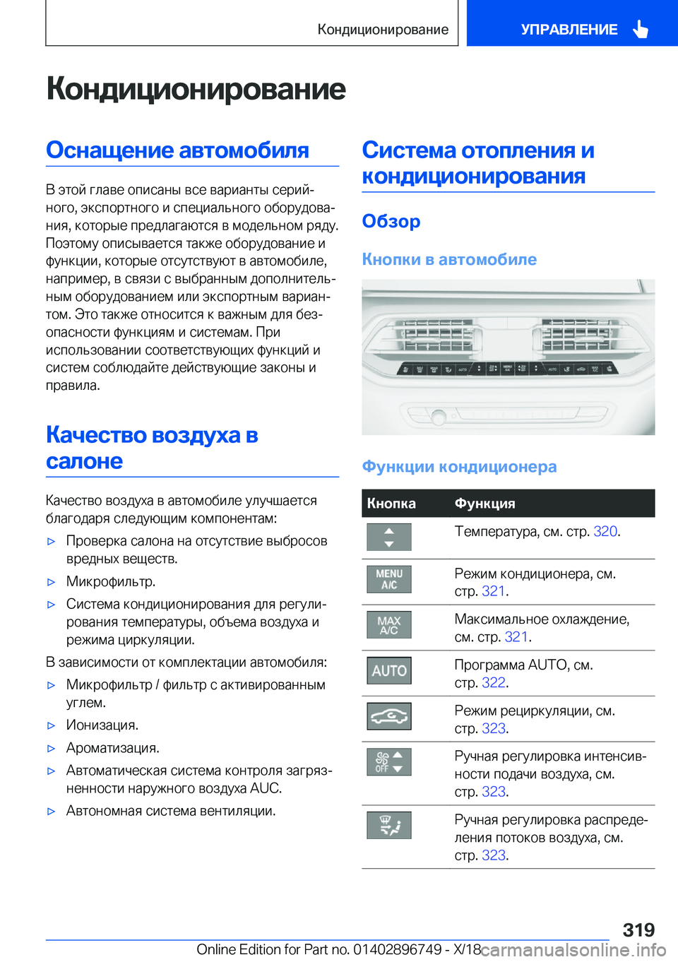 BMW X5 2019  Руково 