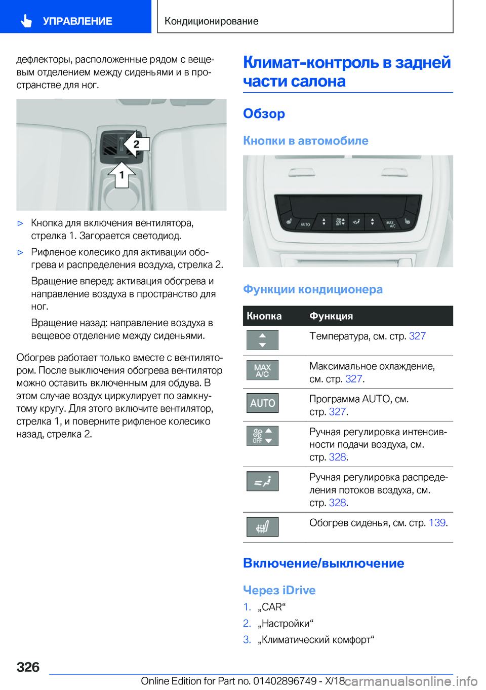 BMW X5 2019  Руково  