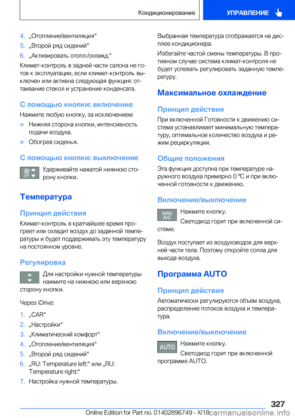 BMW X5 2019  Руково �4�.x 