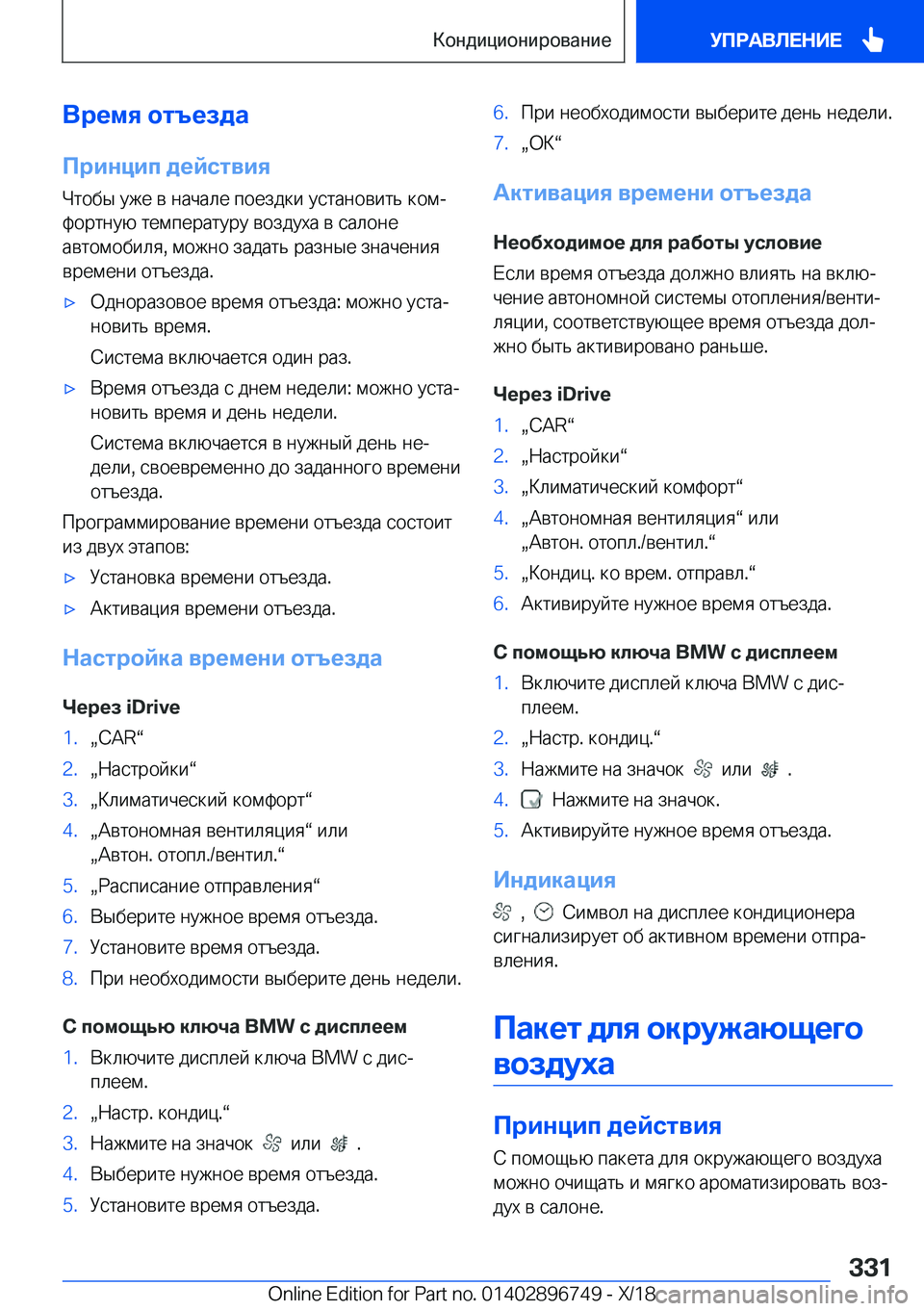 BMW X5 2019  Руково 