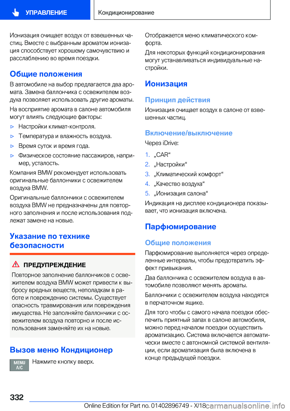 BMW X5 2019  Руково  