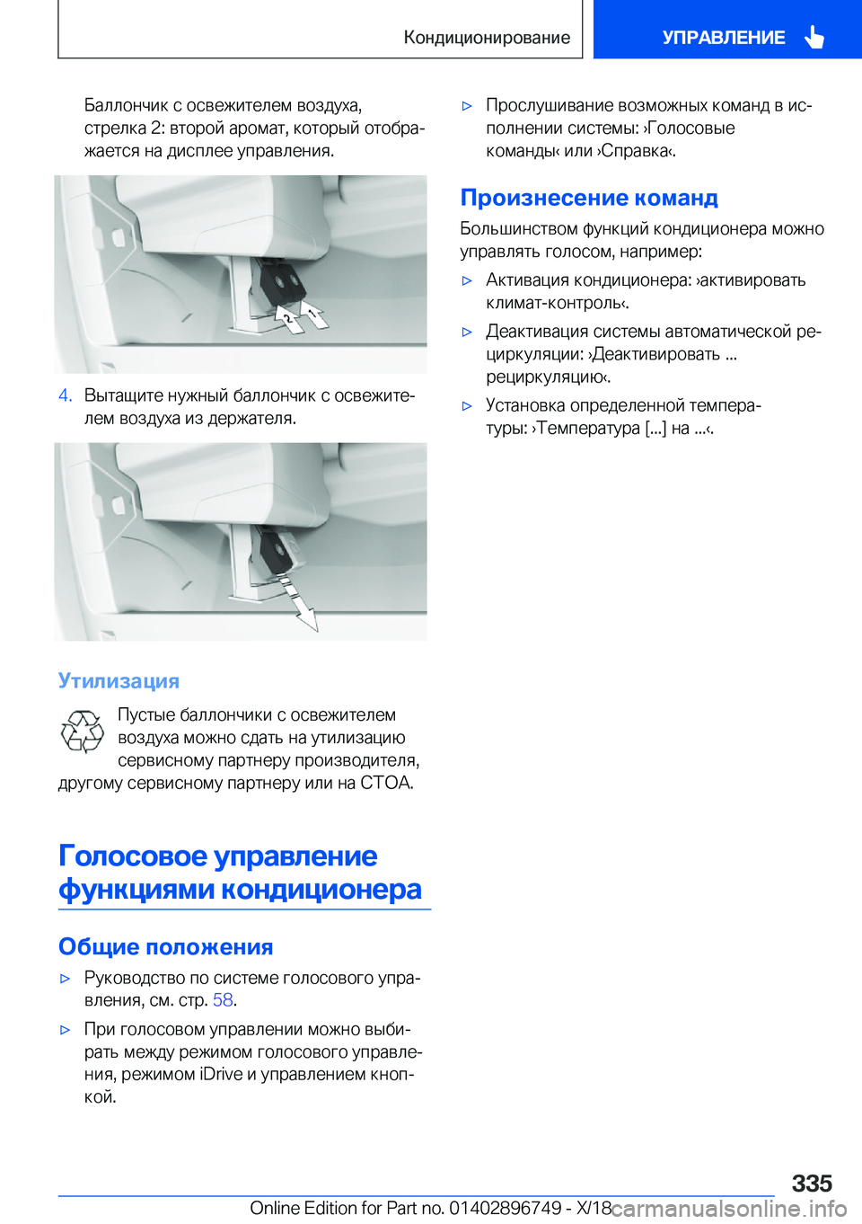 BMW X5 2019  Руково  