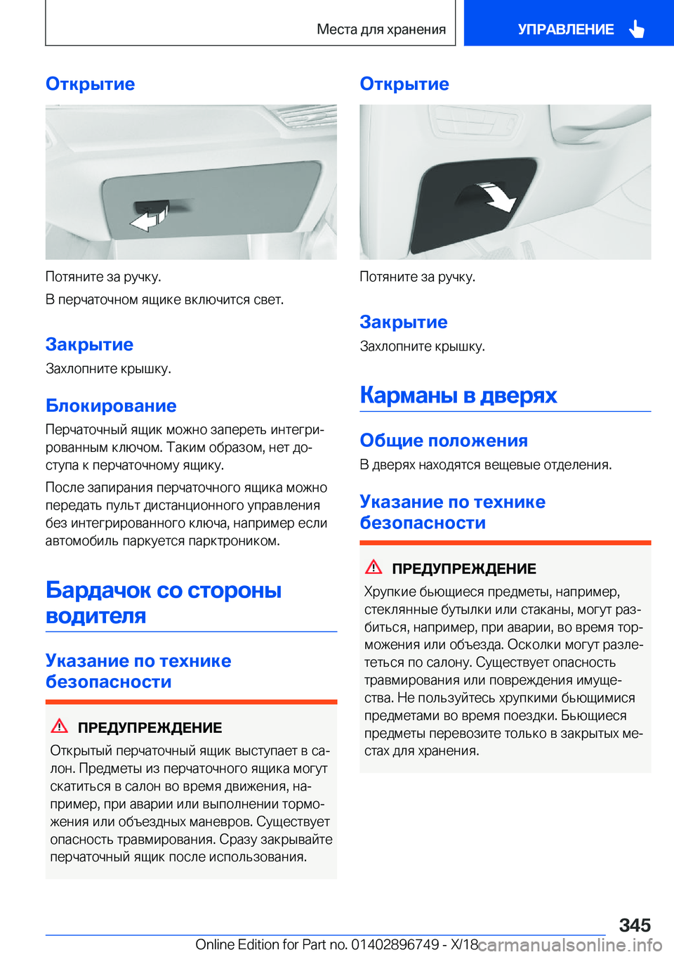BMW X5 2019  Руково 