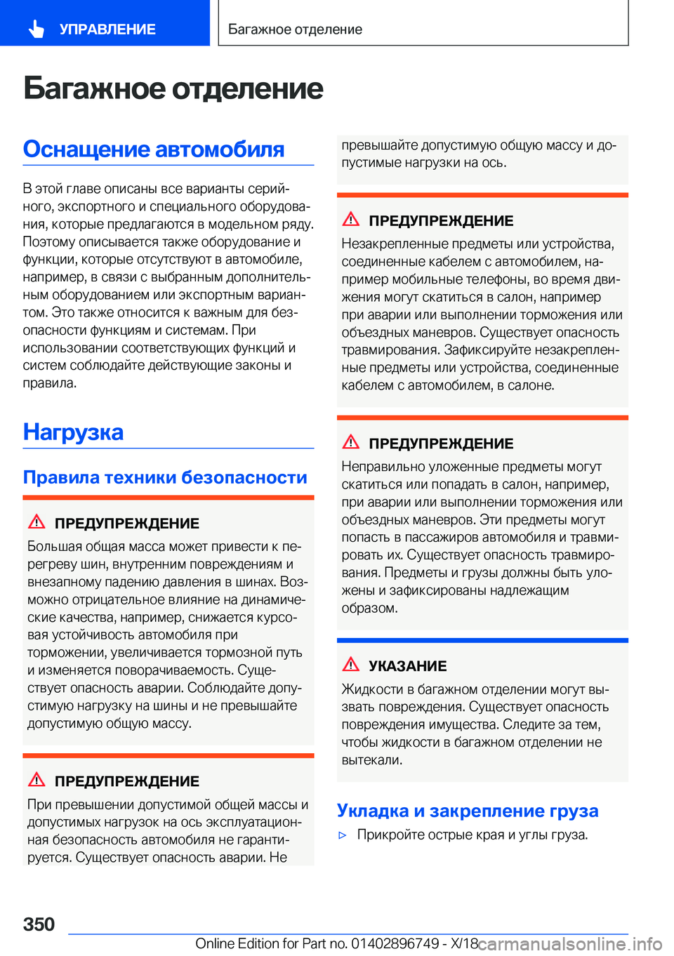 BMW X5 2019  Руково 