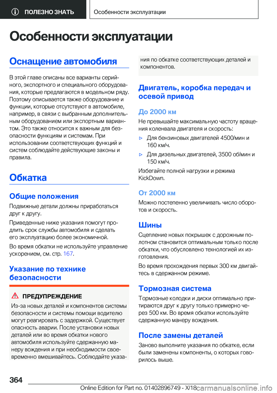 BMW X5 2019  Руково 