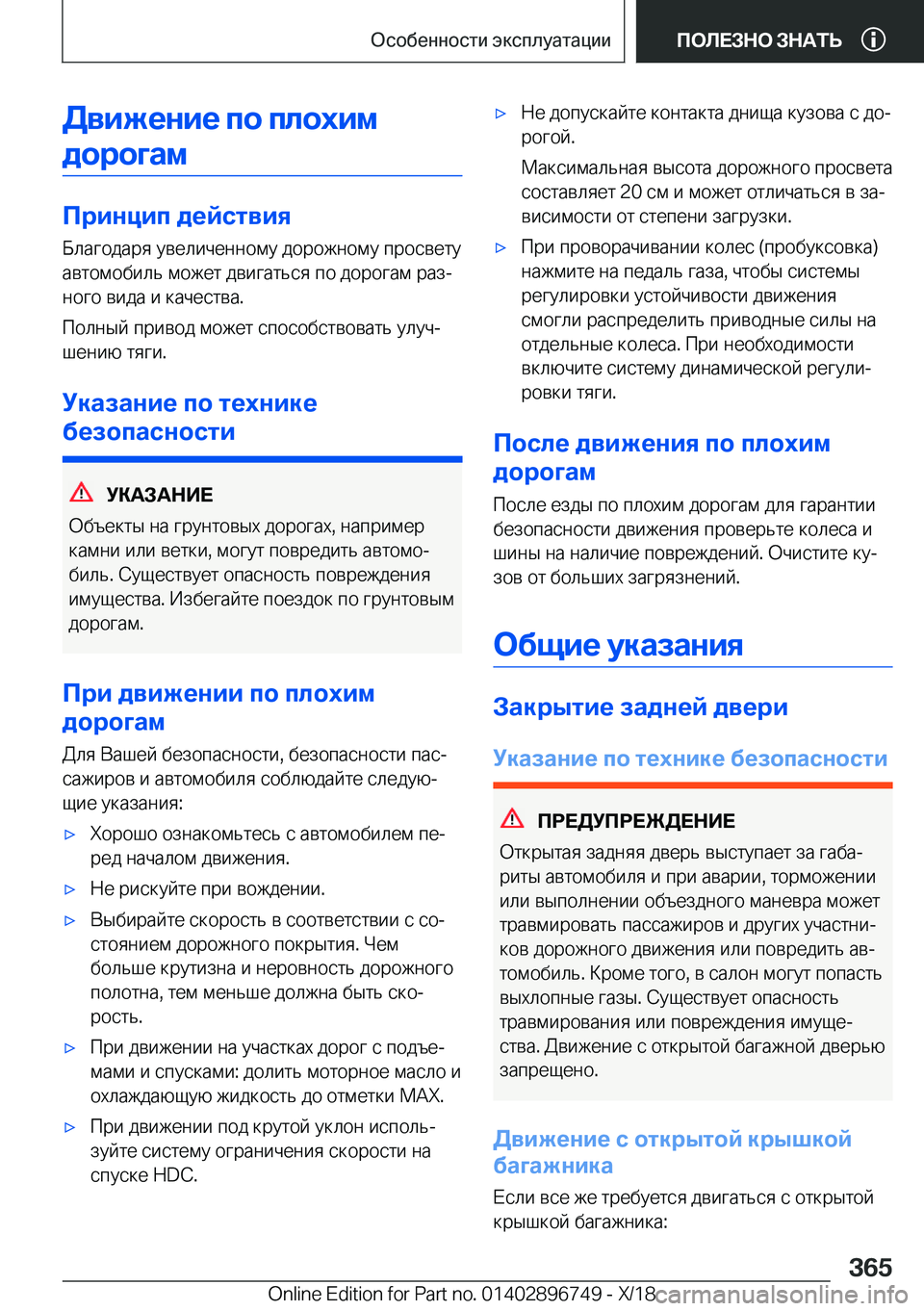 BMW X5 2019  Руково 