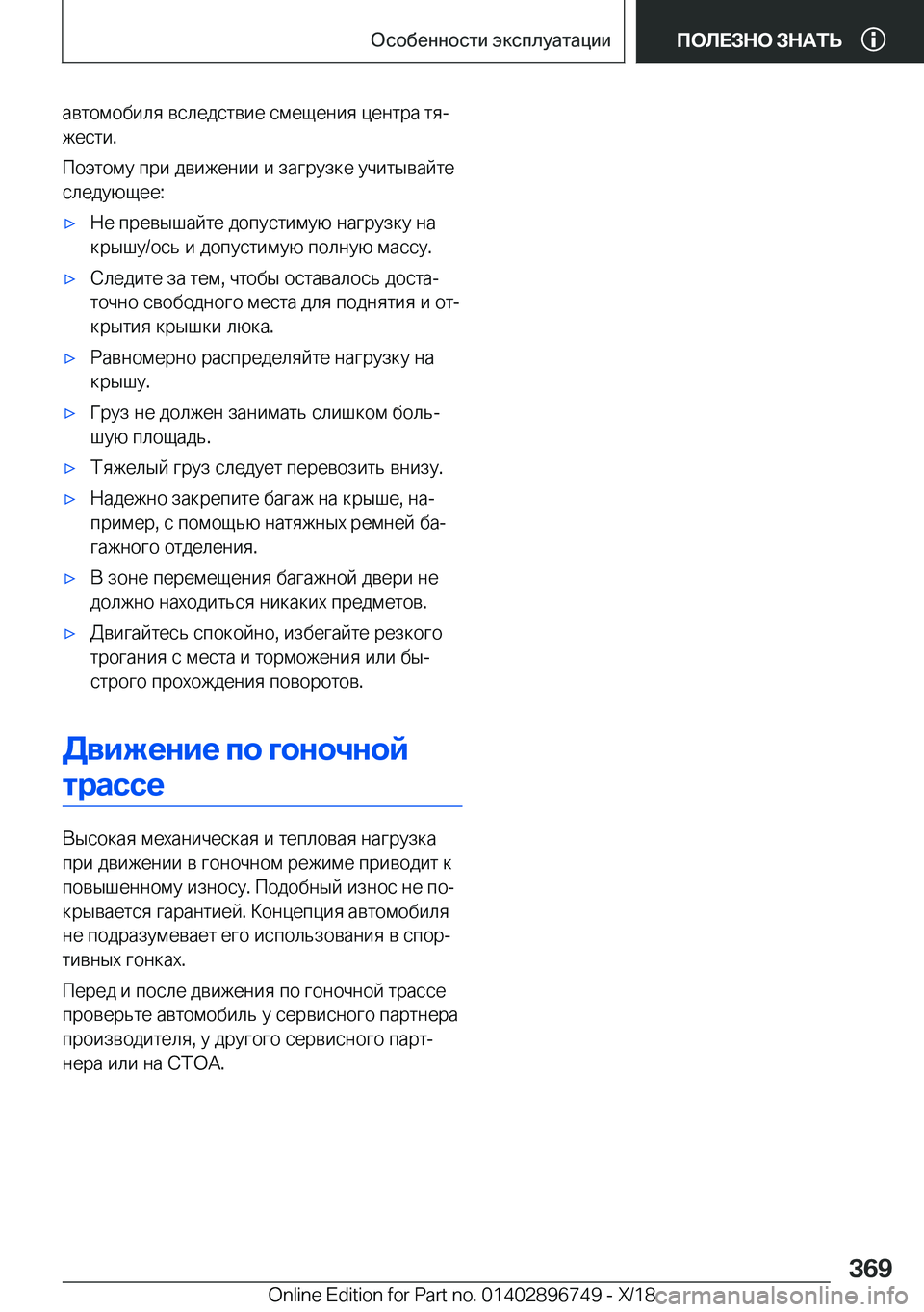 BMW X5 2019  Руково  