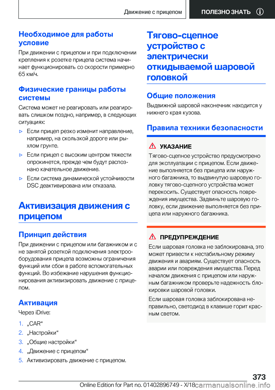 BMW X5 2019  Руково 