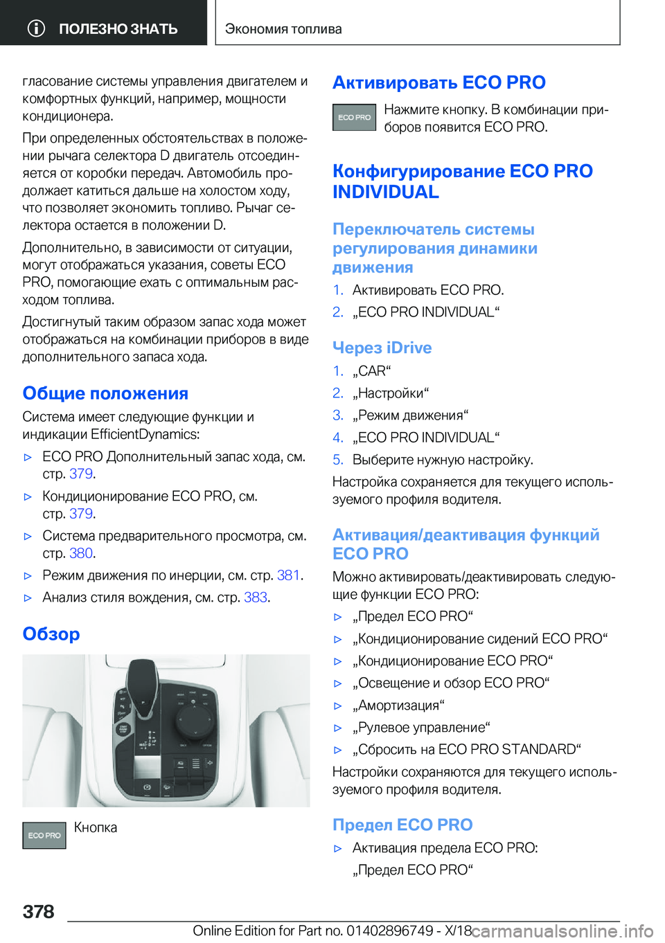 BMW X5 2019  Руково  