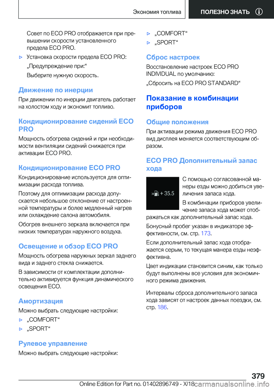 BMW X5 2019  Руково  