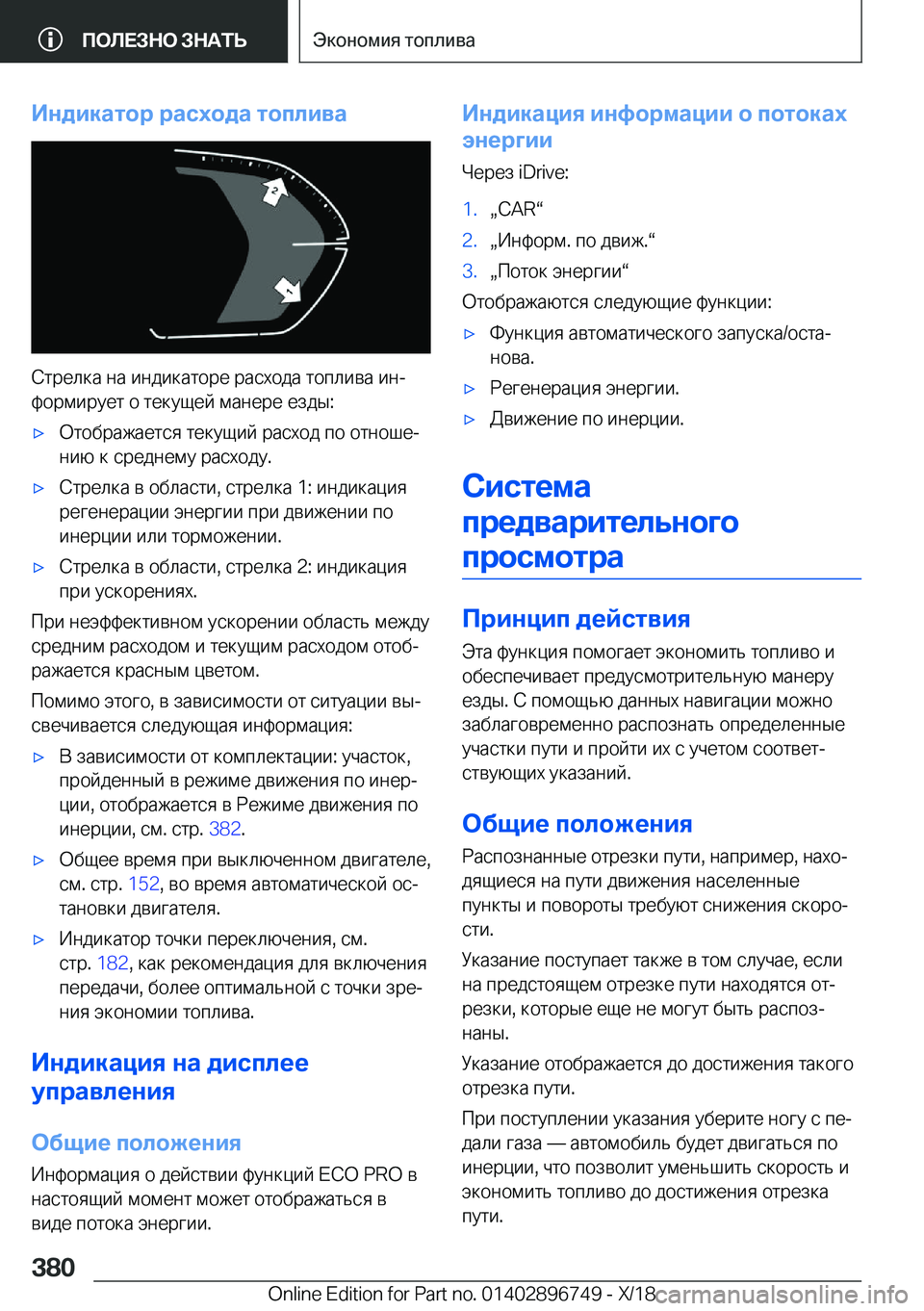 BMW X5 2019  Руково 