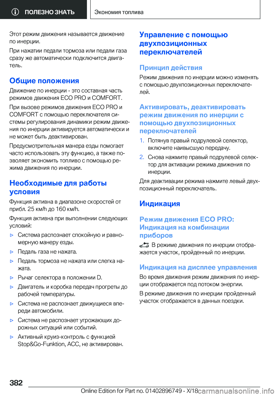 BMW X5 2019  Руково  