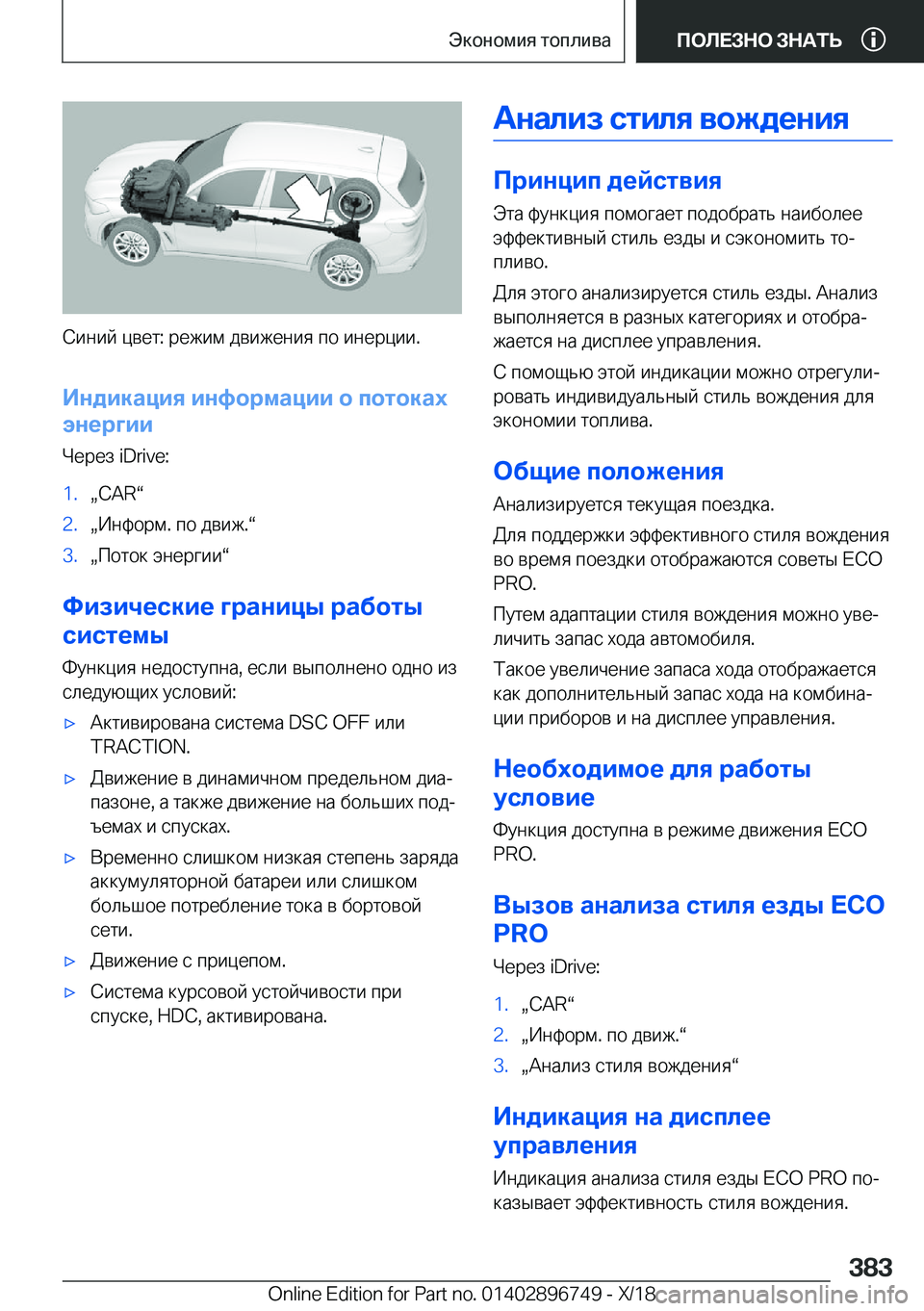 BMW X5 2019  Руково  