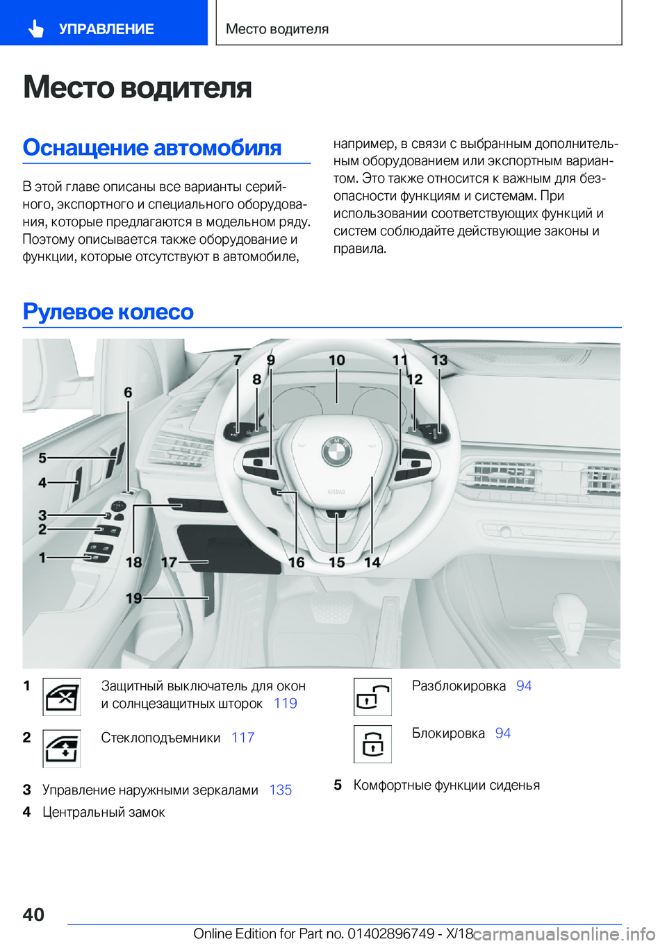 BMW X5 2019  Руково 