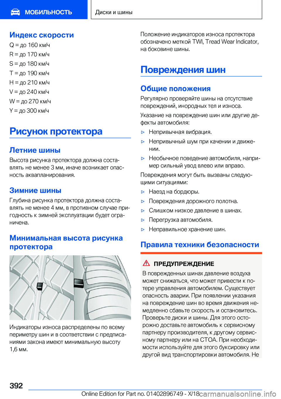 BMW X5 2019  Руково 