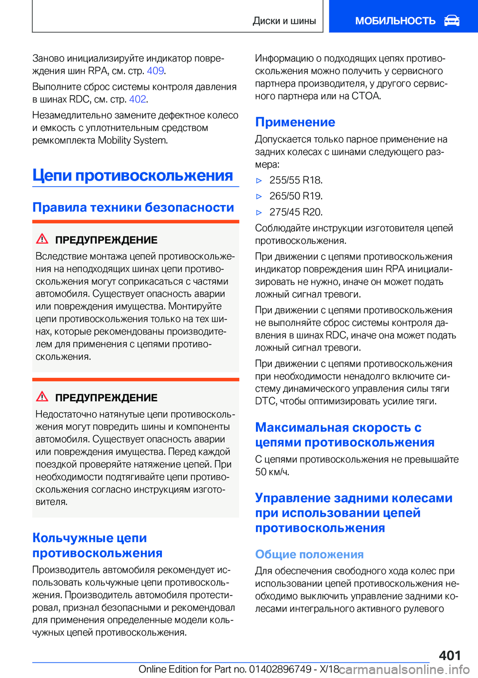 BMW X5 2019  Руково  