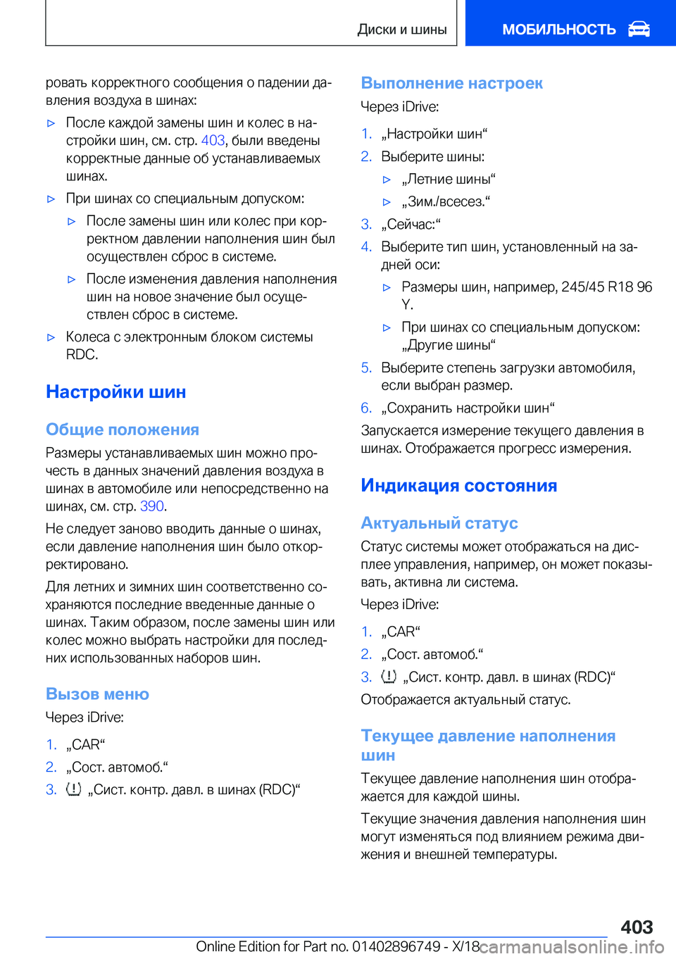 BMW X5 2019  Руково  